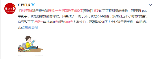 小兒眼病