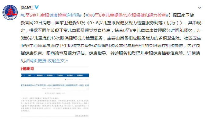 小兒眼病